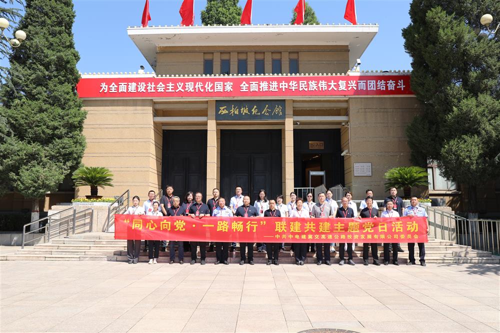标题:中电建冀交高投公司“同心向党·一路畅行”联建共建主题党日活动圆满举行<br/>说明:<br/>日期:2026/6/11<br/>来源:<br/>发表人:于童<br/>点击数:453