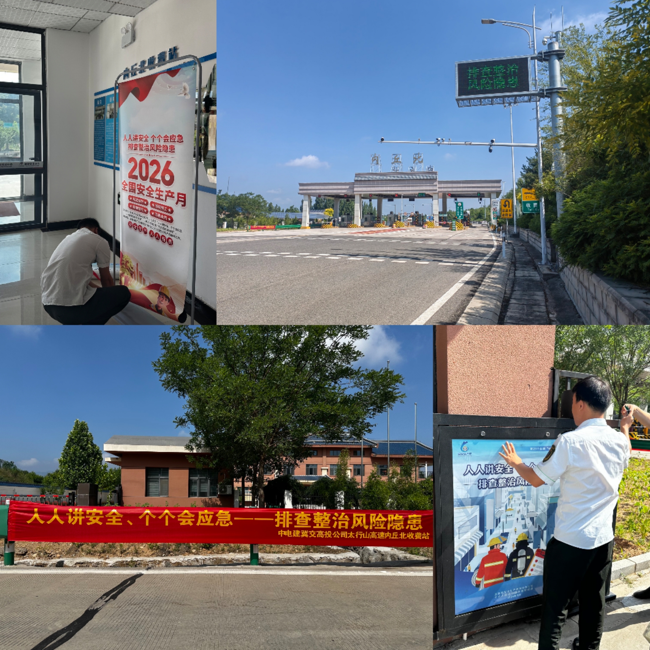 目之所及，铭记于心：内丘北收费站利用主题海报营造安全生产月浓厚氛围.jpg