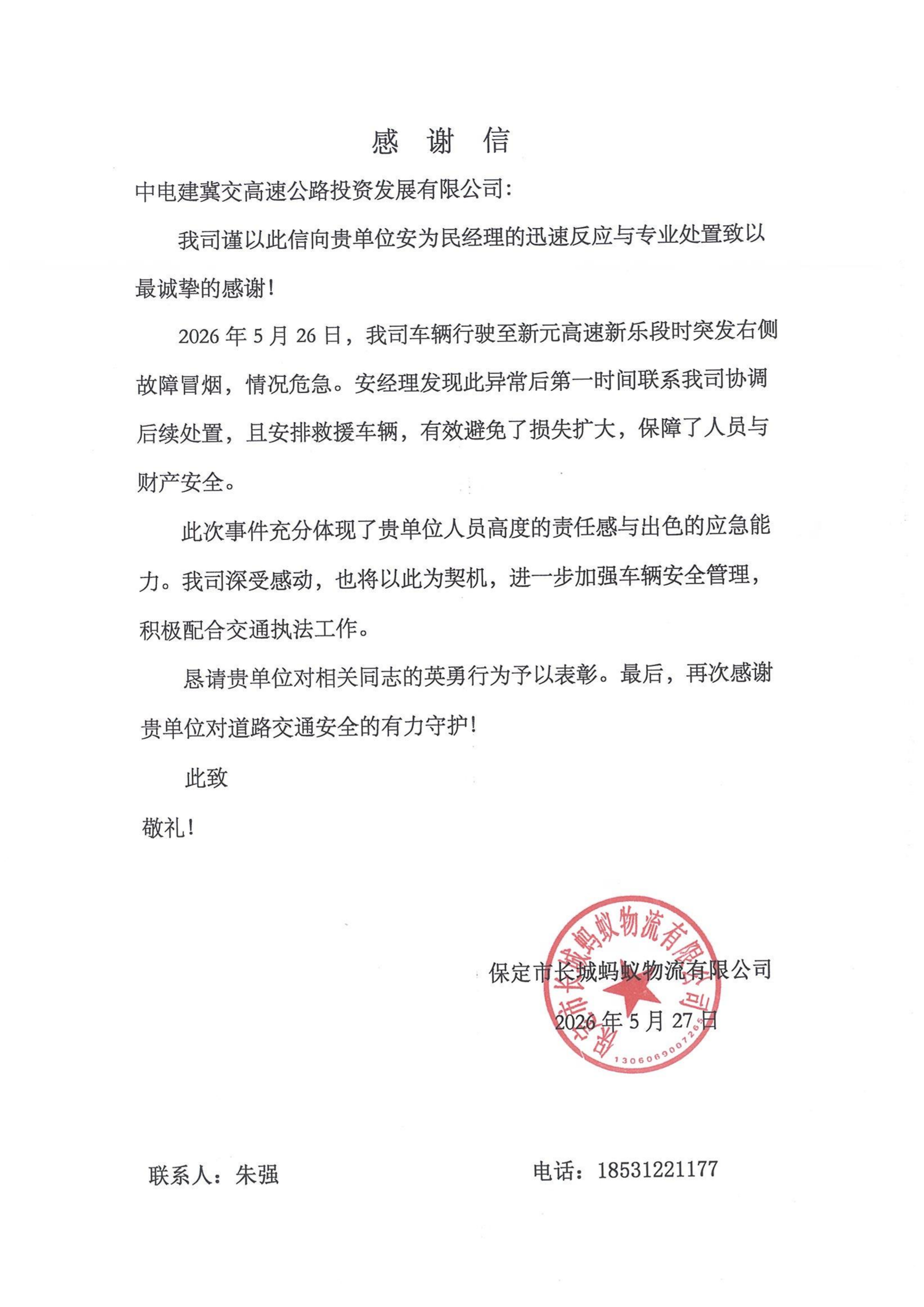 C:\Users\Administrator\Desktop\感谢信(已优化)_01.png C:\Users\Administrator\Desktop\感谢信(已优化)_01.png