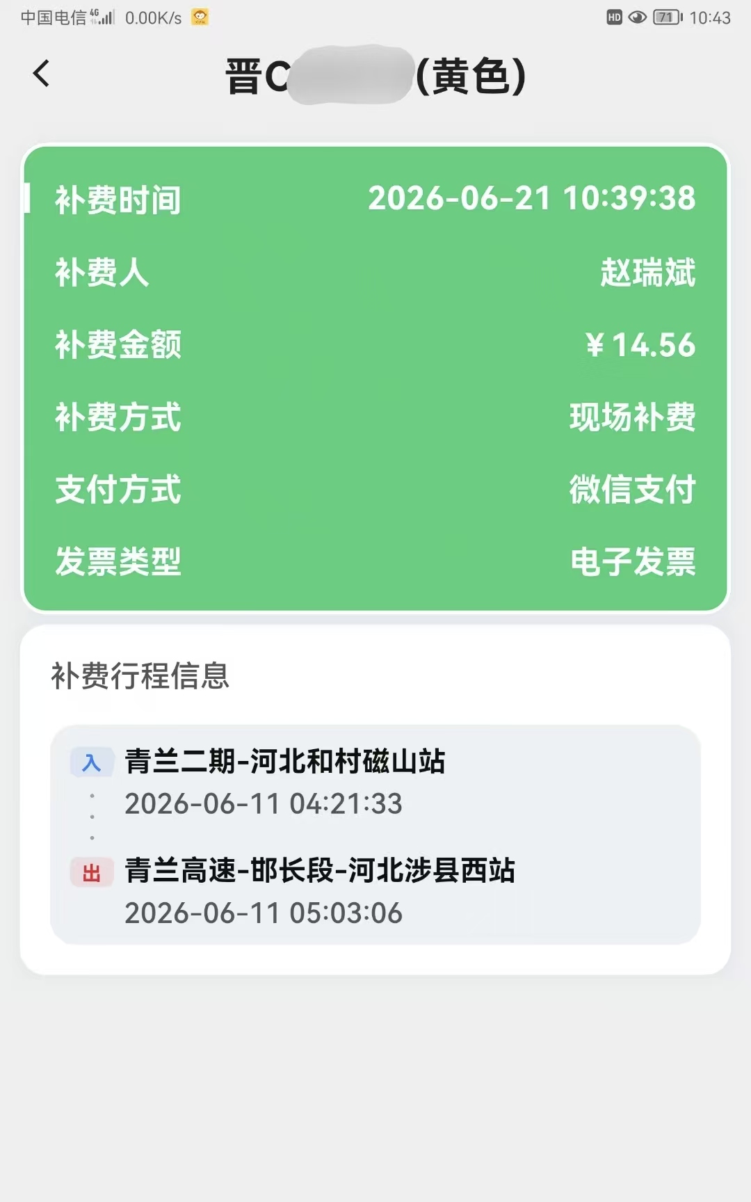 补费.jpg 补费.jpg